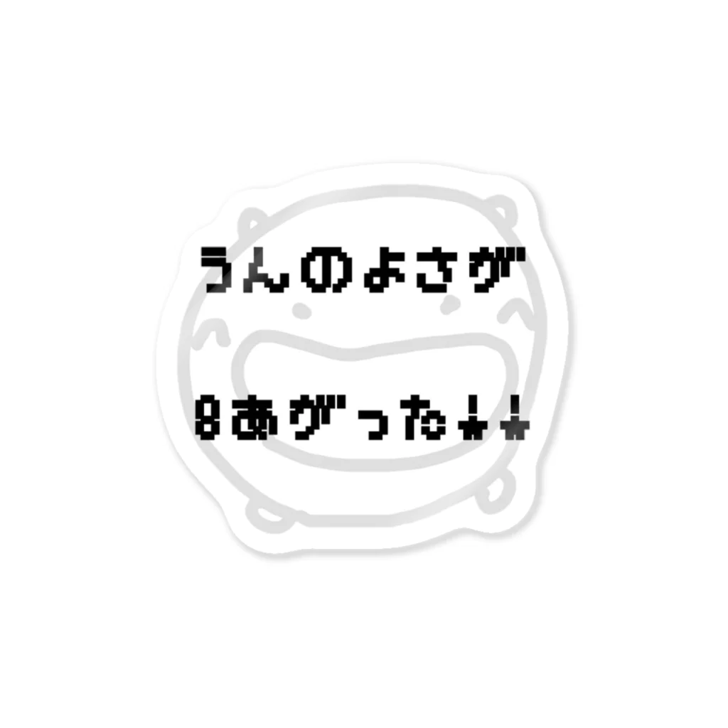 ダイナマイト87ねこ大商会のうんのよさ +8 ステッカー