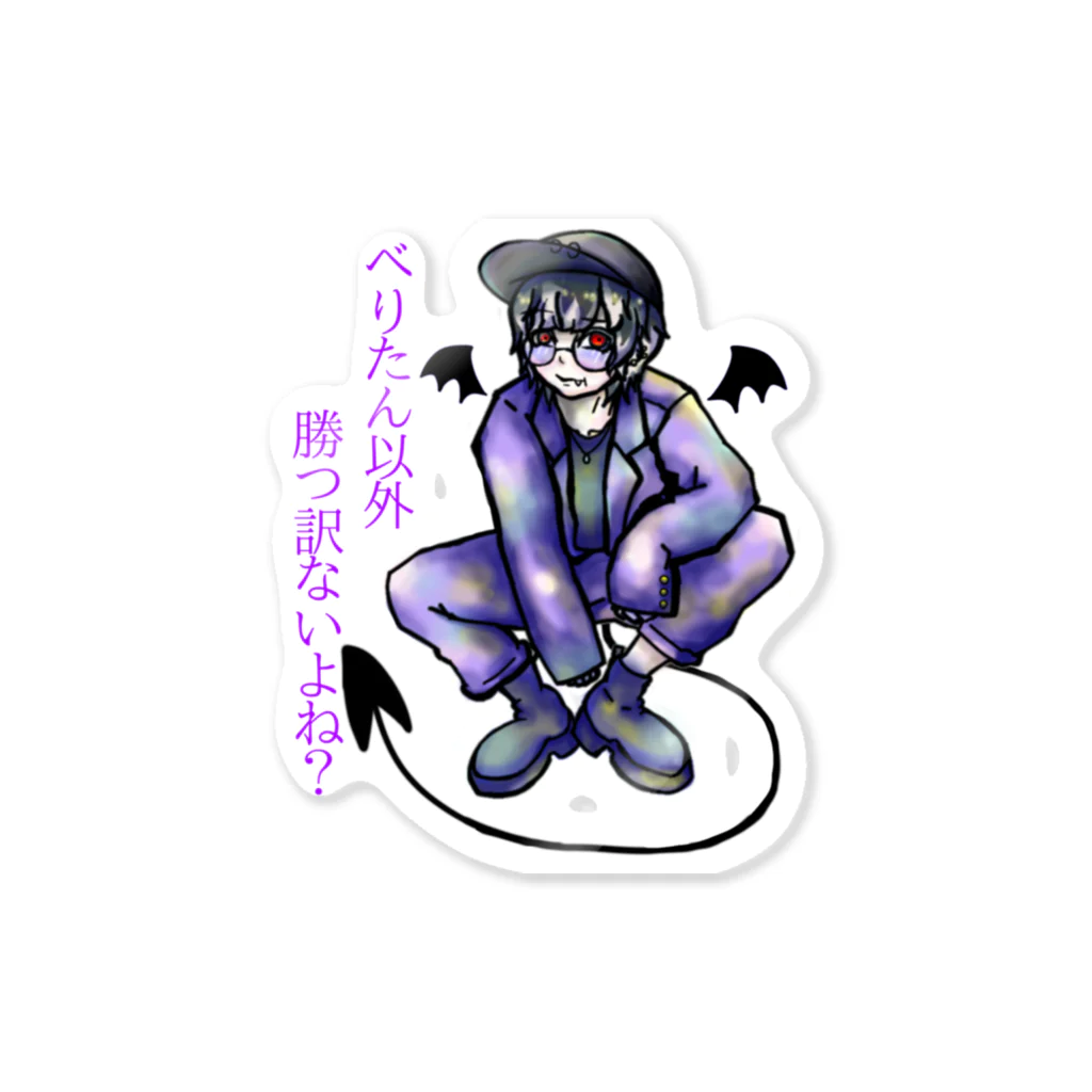 またたびぃむの悪魔なべりたん Sticker