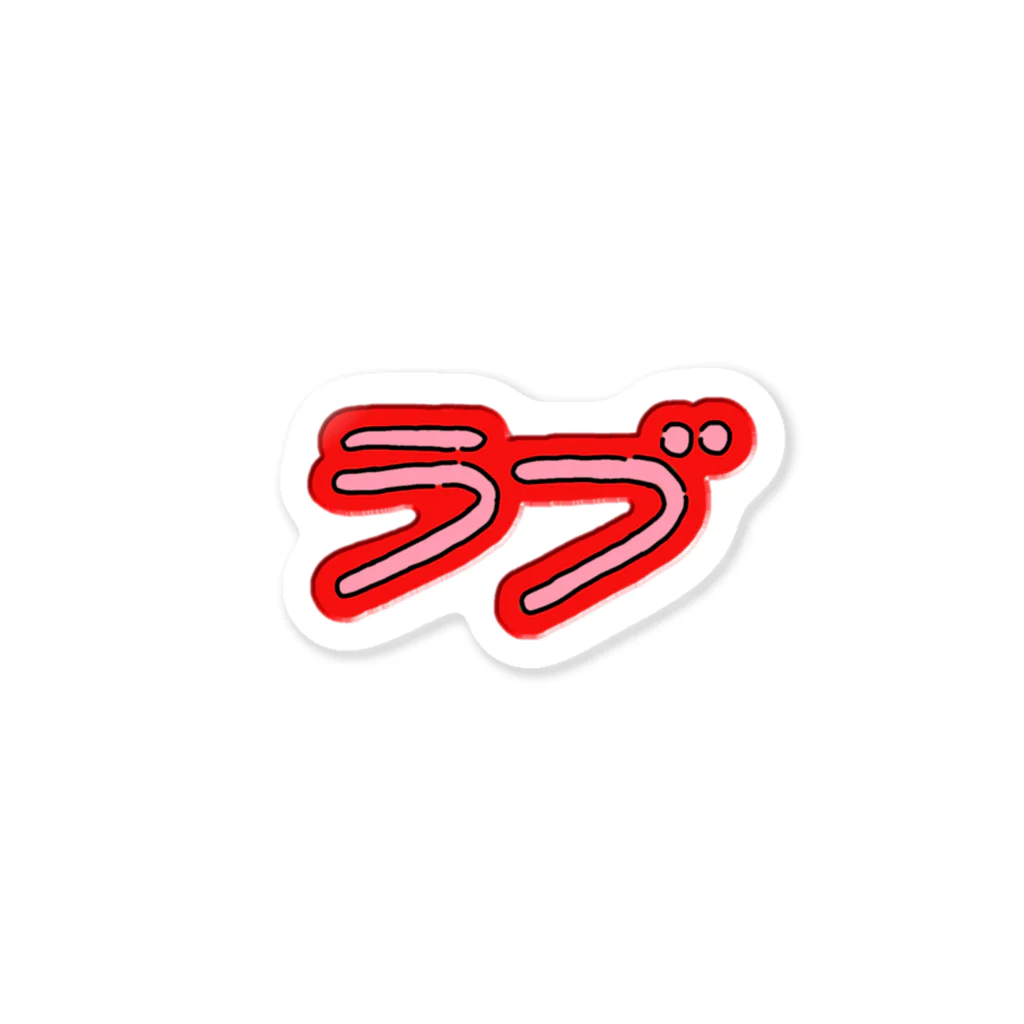 SHANG-SHANG-SHOPのラブ Sticker