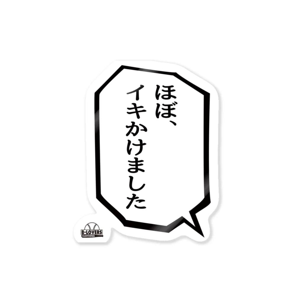 BASEBALL LOVERS CLOTHINGの「ほぼイキかけました」 Sticker