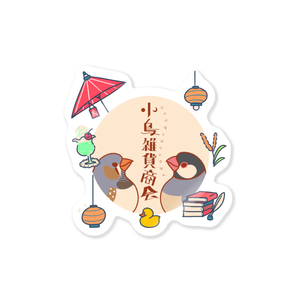 小鳥雑貨商会　SUZURI店の小鳥雑貨商会 Sticker