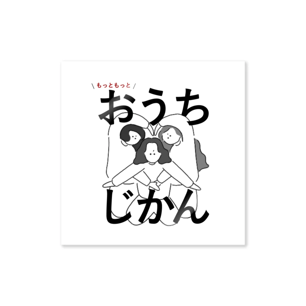 川魚くんのもっともっと・おうち時間 ステッカー