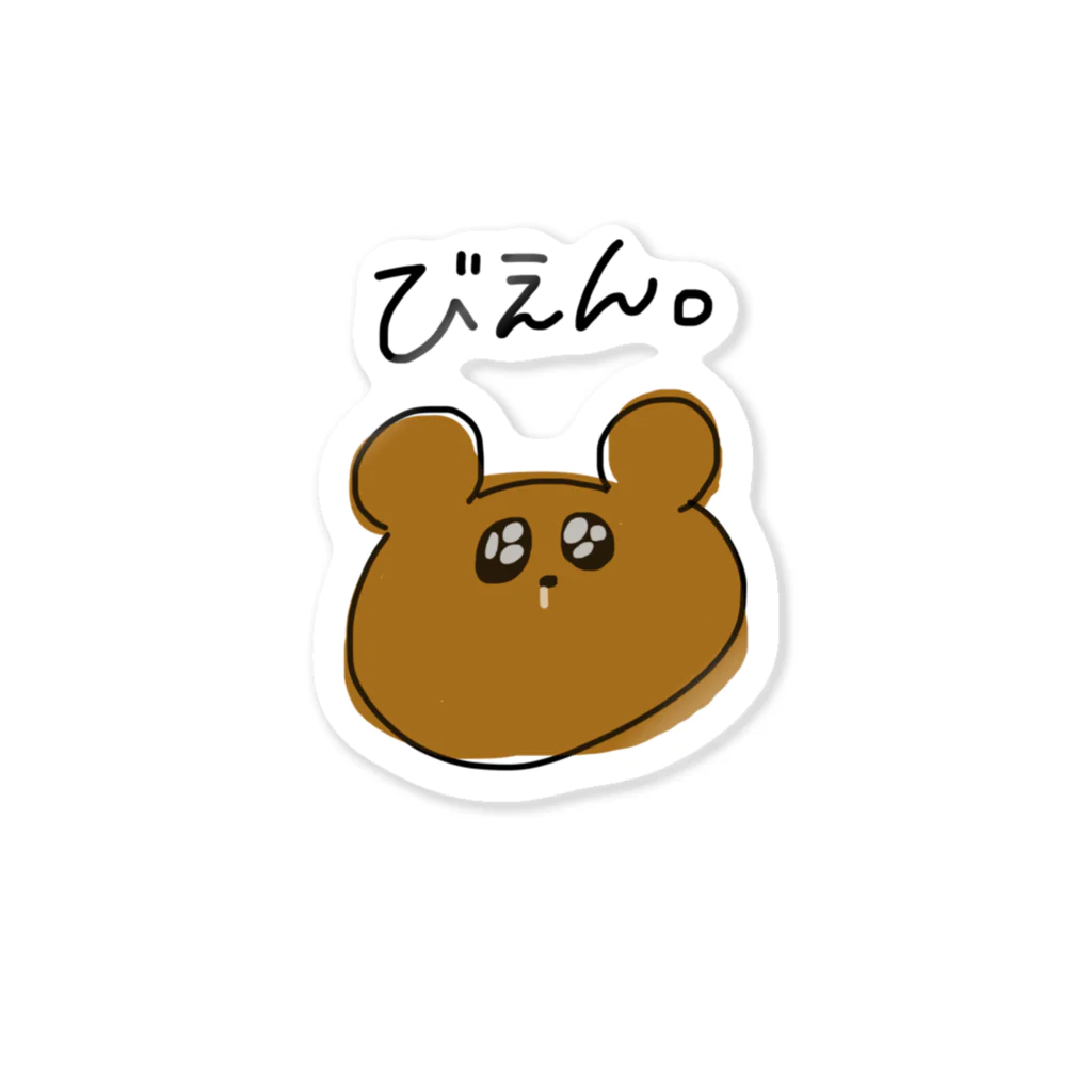 mimingaのぴえんと見せかけてびえんくましゃん Sticker