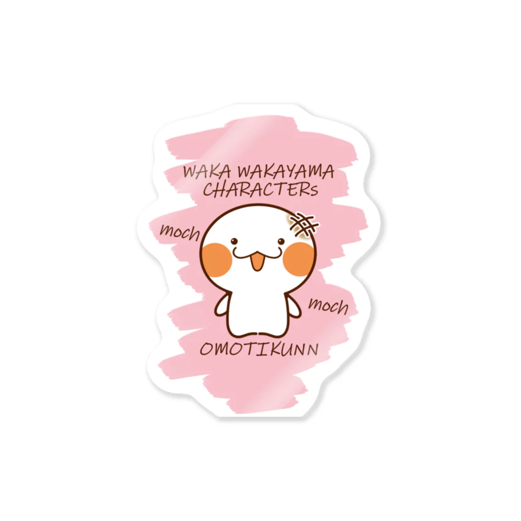 wakayamaのおもち君 Sticker