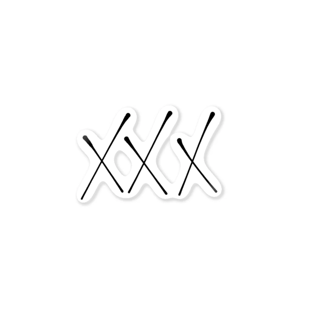 XXXのXXX Sticker