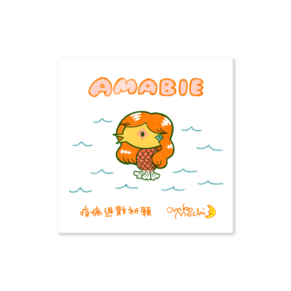 モッチロリンしょっぷのアマビエちゃん（文字ありバージョン） Sticker