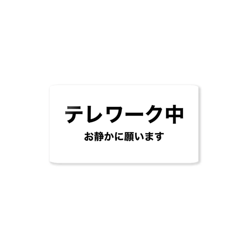 sawayuuuのテレワーク中 ステッカー