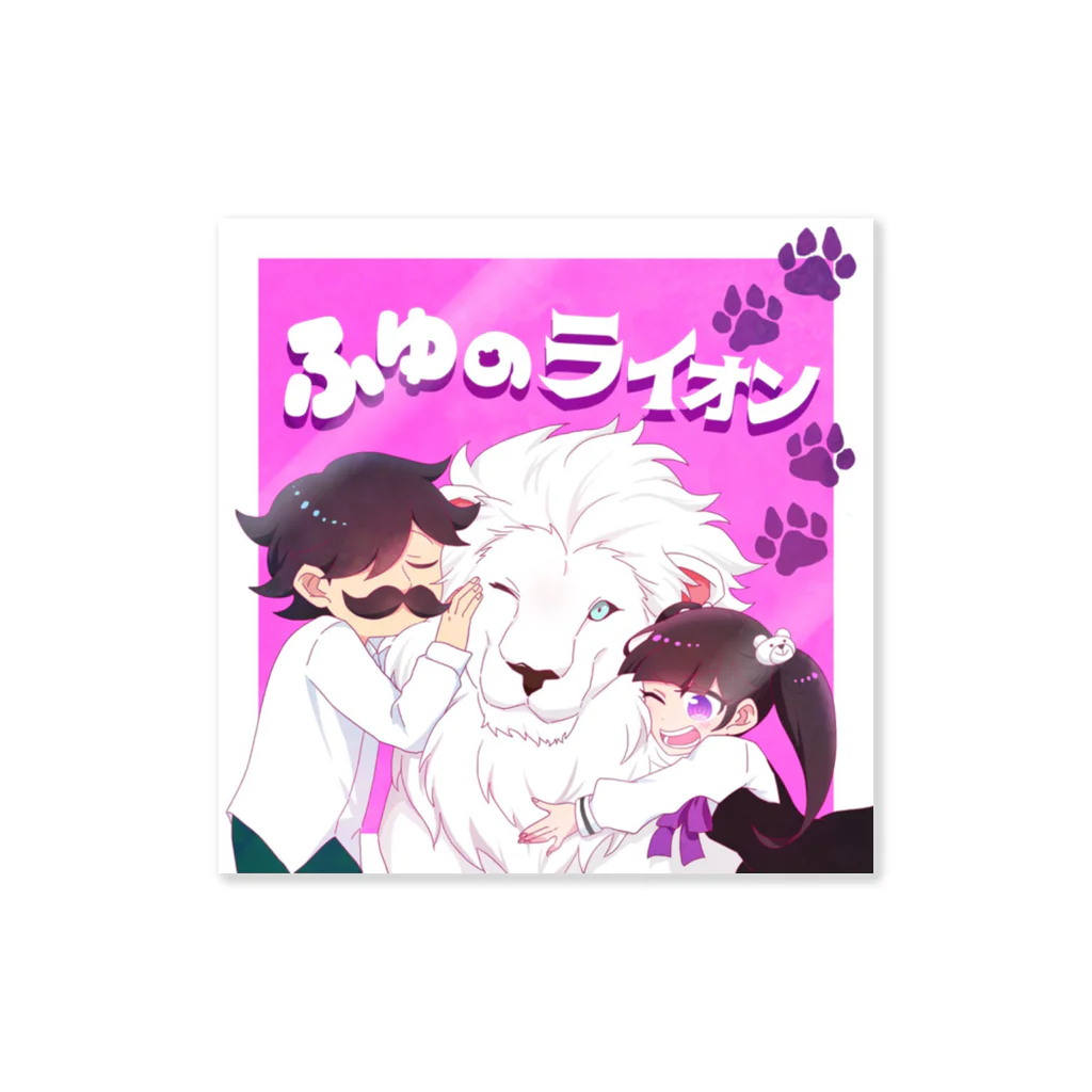 ふゆらいのライオンのふゆのライオン Sticker