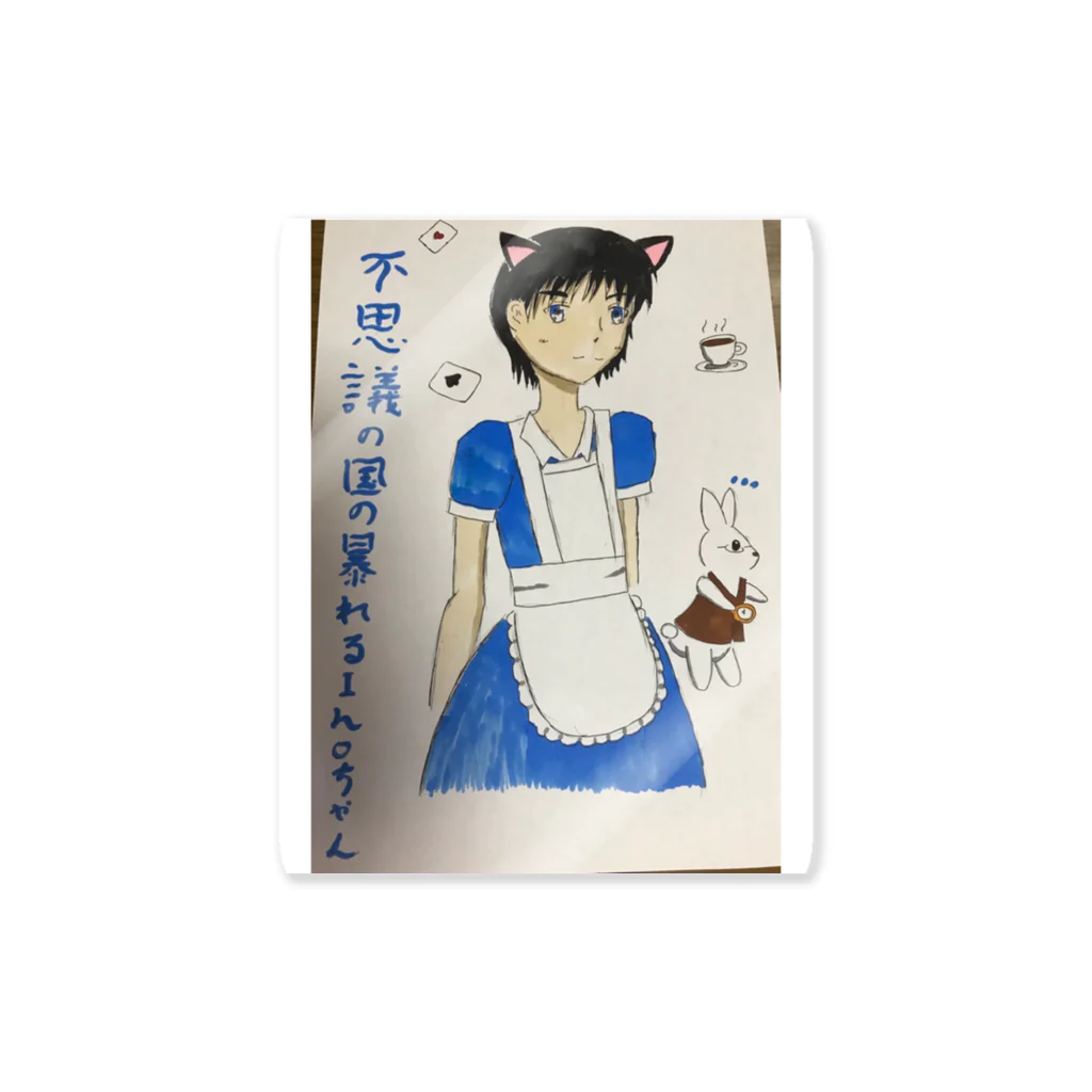 大道芸人Ino（いの）の不思議の国の暴れるInoちゃん　イラストver. Sticker