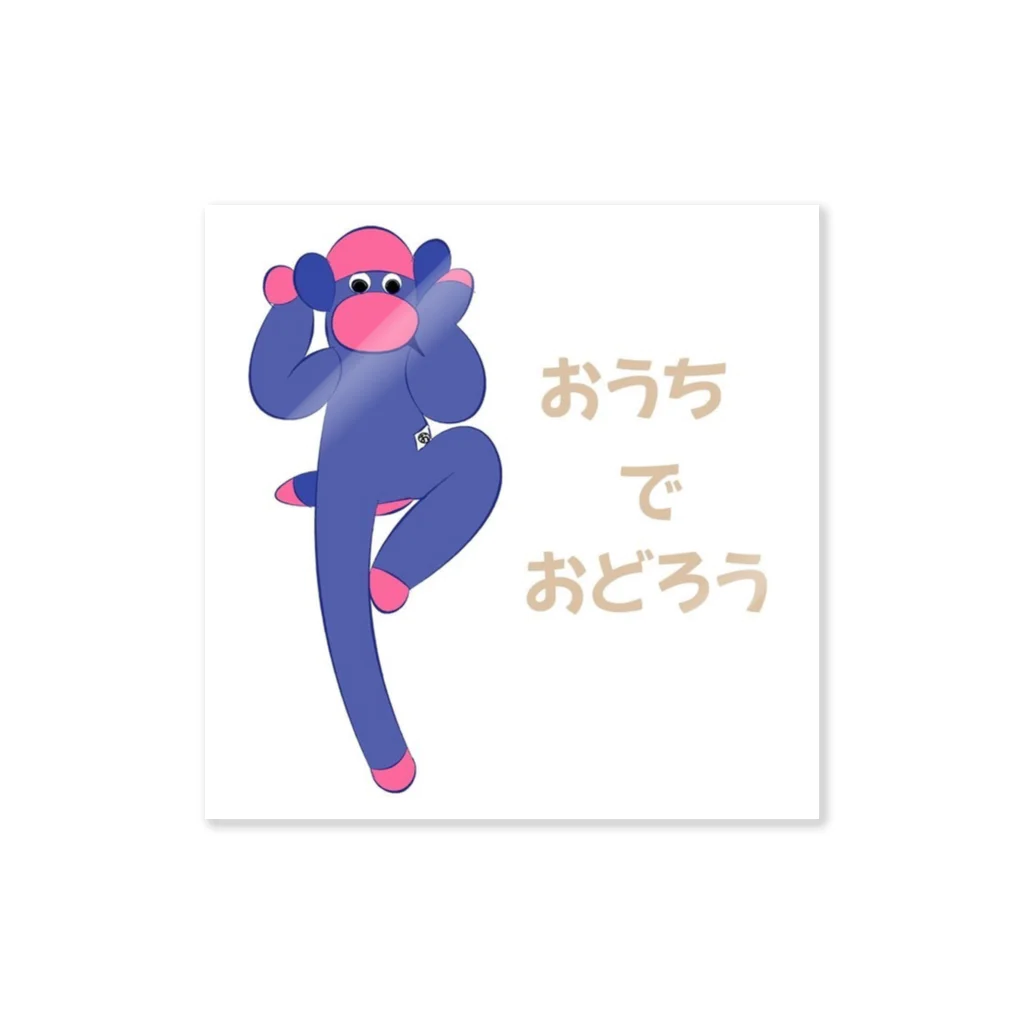 おのくんしょっぷのおのくんとおうちで踊ろう Sticker