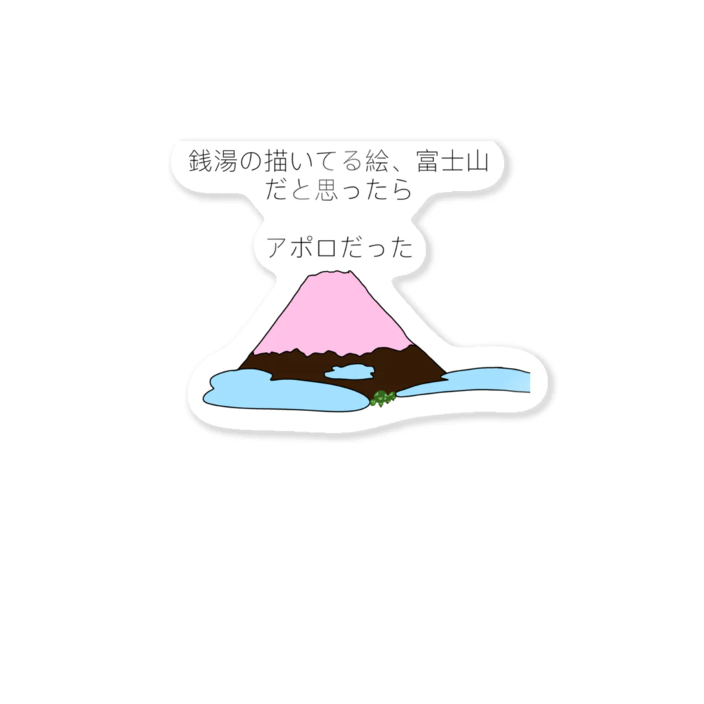 ももんが太郎の見間違い Sticker