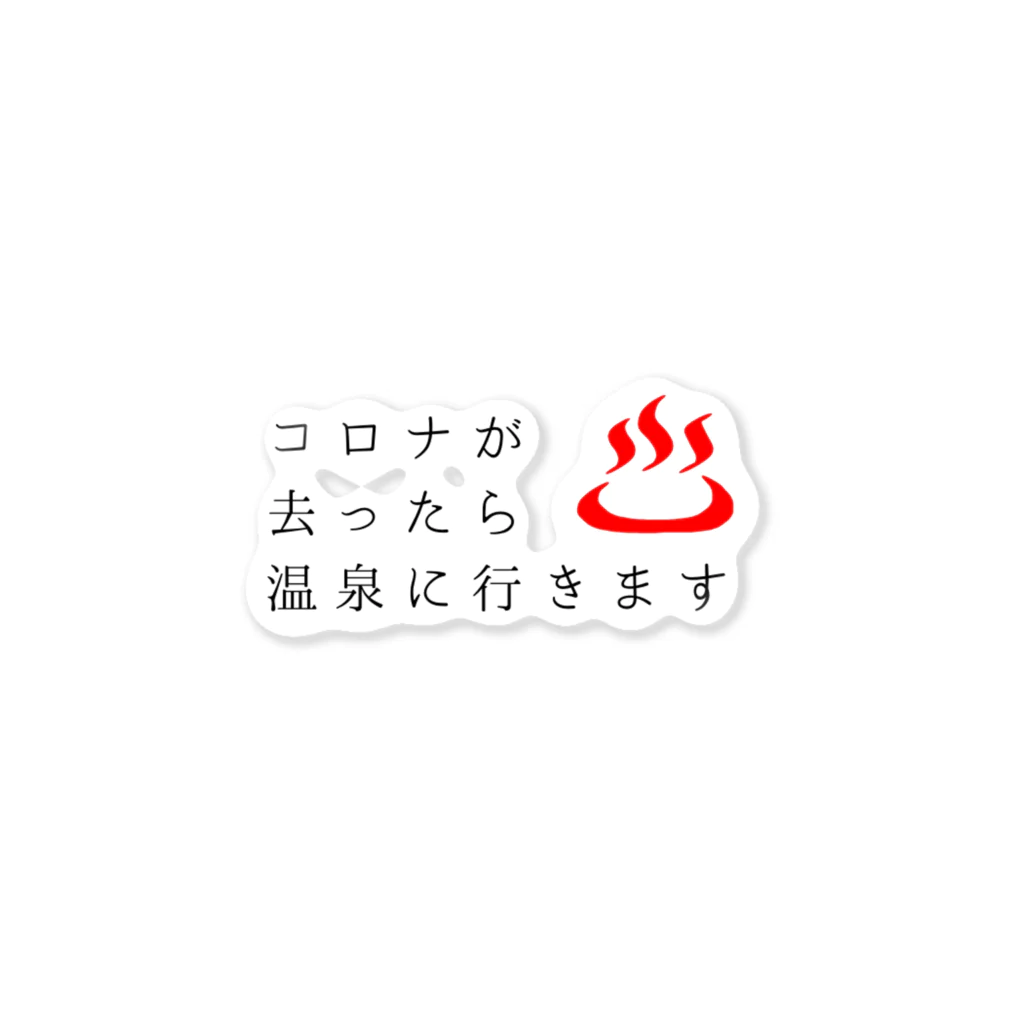 おっきなお風呂♨️インふろエンサーの温泉に行きます Sticker