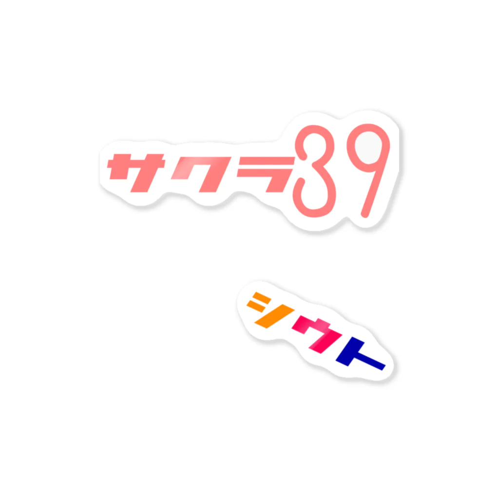 シウト13のサクラ39 Sticker