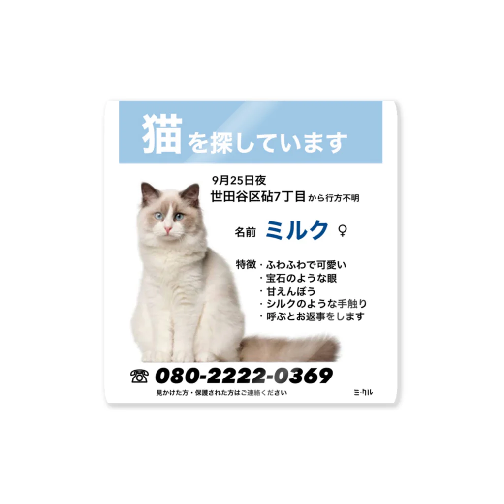 ミ・クルのたくさんの愛を受けていた猫さん ステッカー