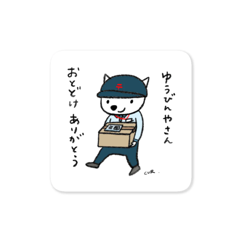 CUROGNACのゆうびんやさんおとどけありがとうだわん Sticker