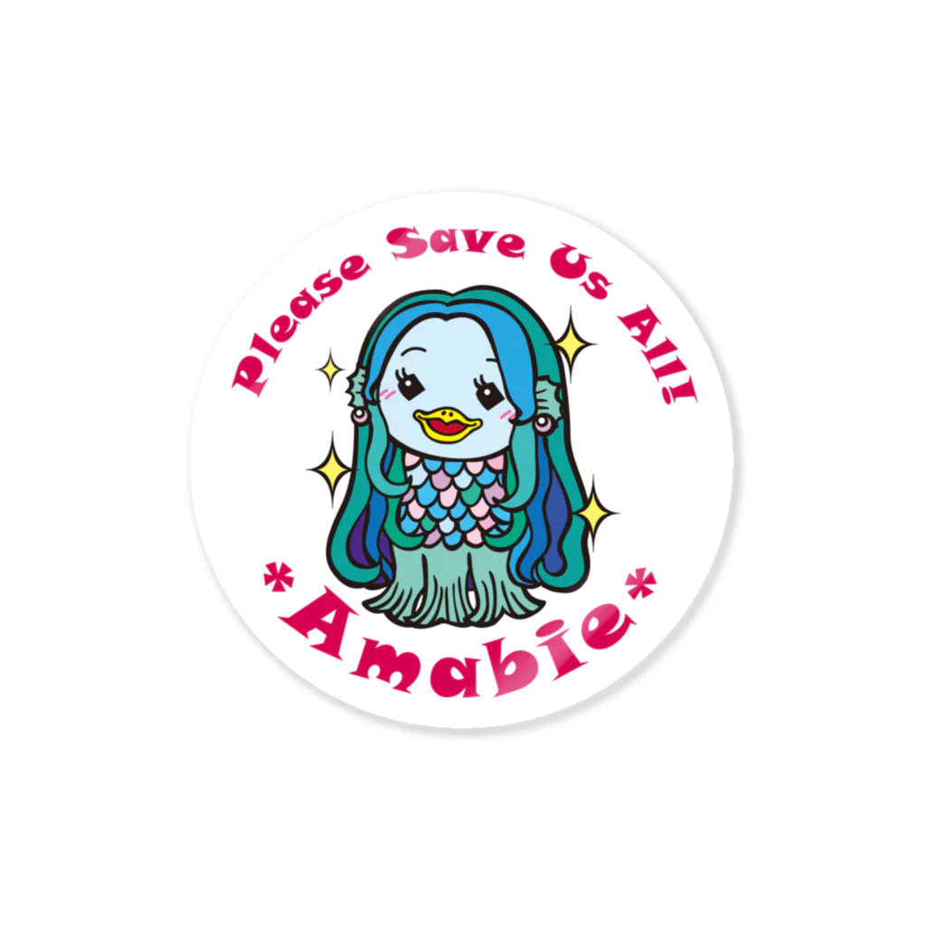 みほりっくのお願いアマビエちゃん Sticker