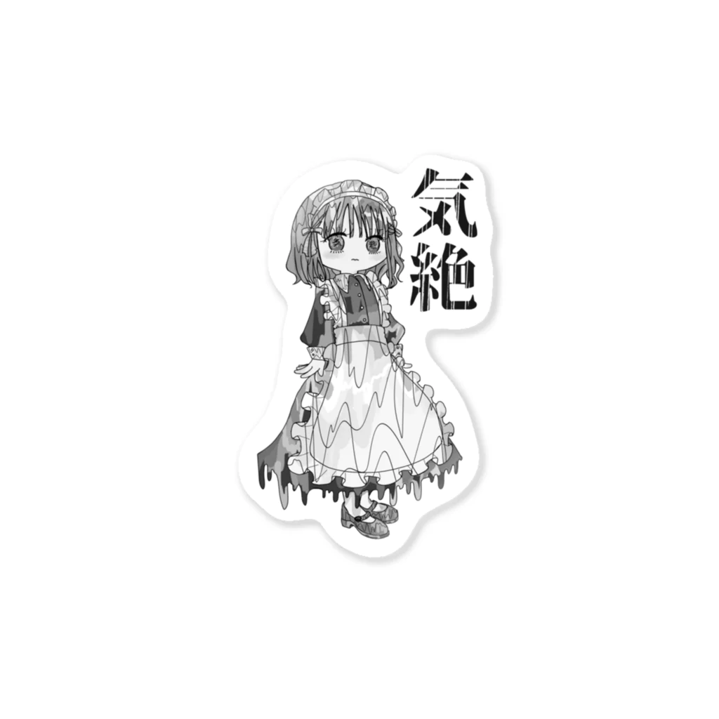 気絶と昭和99年のメイドちゃんモノクロ雑貨（ワヲ゛ンケ） Sticker