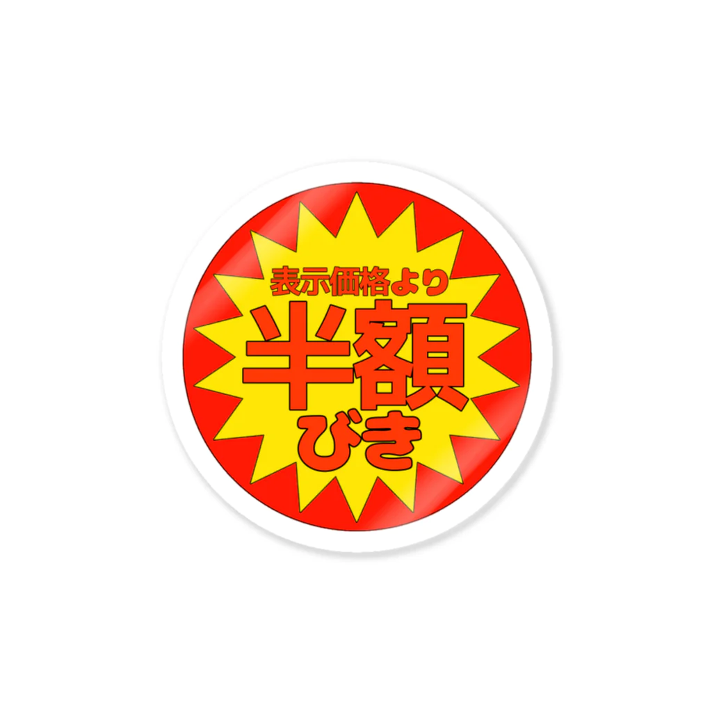 Nobitaの半額シール Sticker