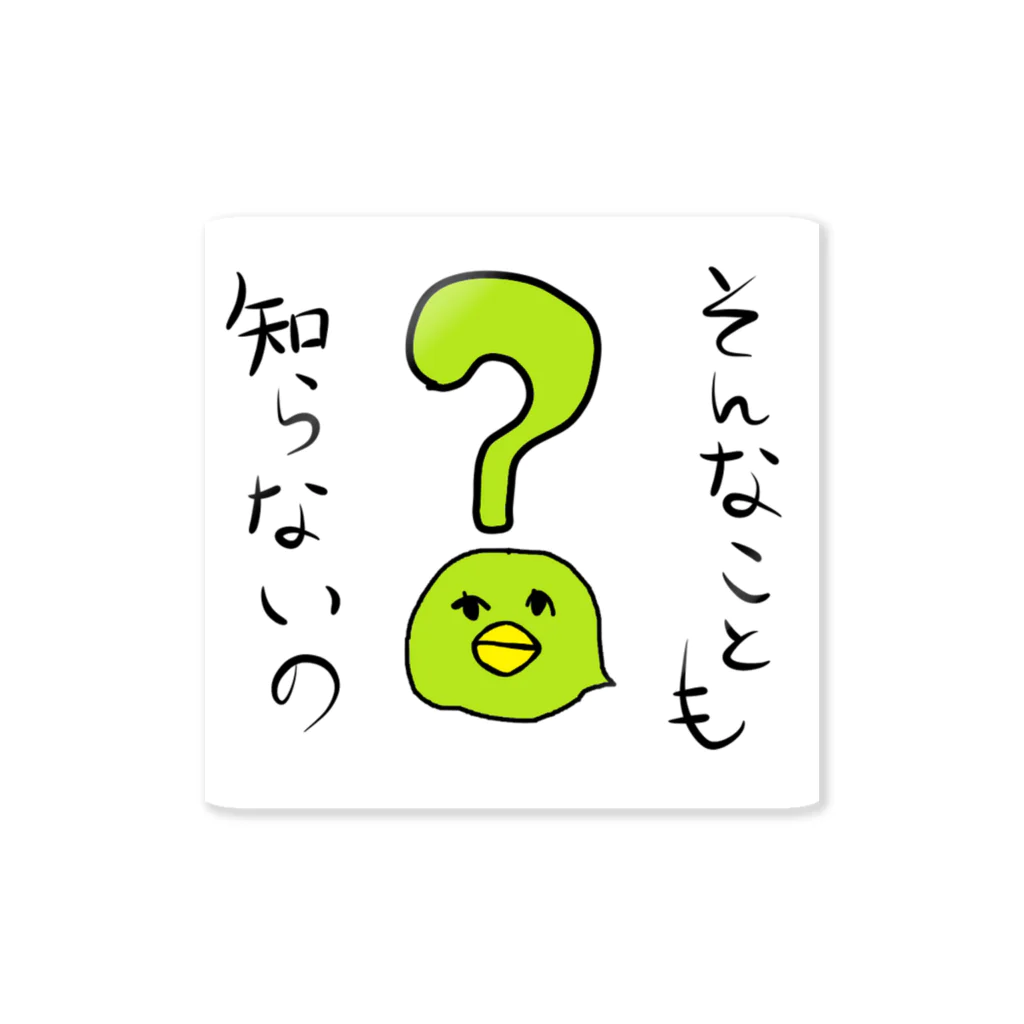 地球のそんなことも知らないの Sticker