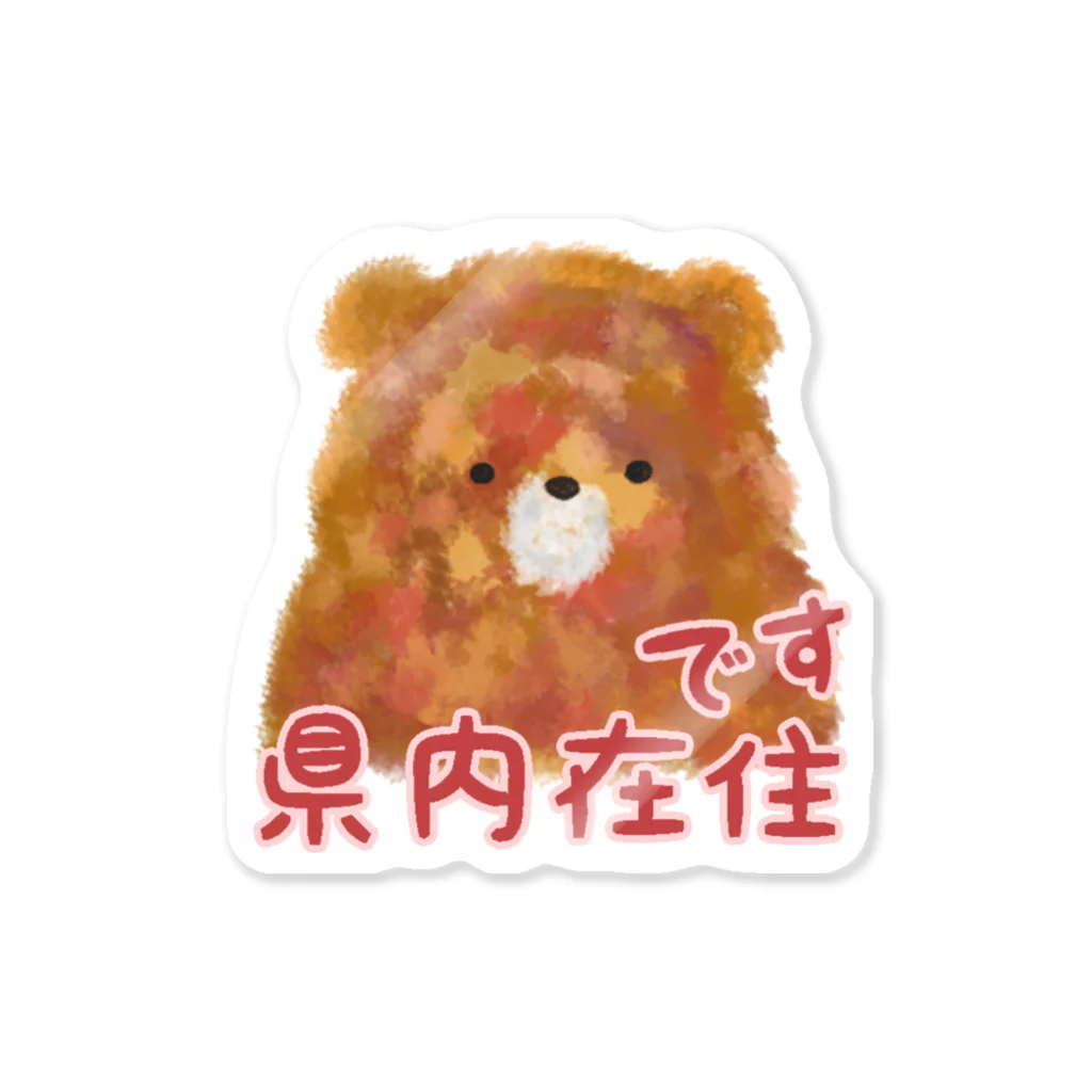 だぎちゃん| クスッとゆるイラストの県内在住くまです Sticker