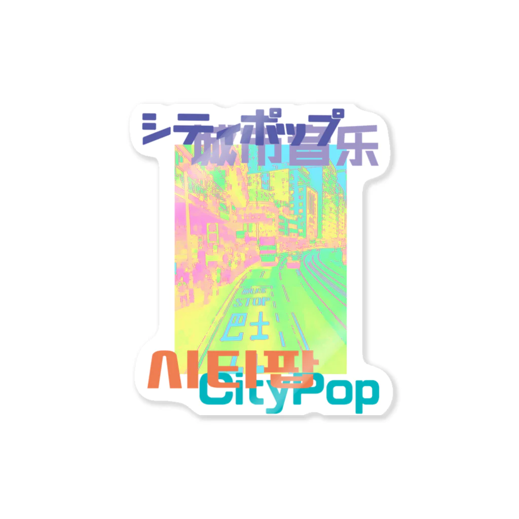DJ BIRABIRAのCity Pop シティポップ Sticker
