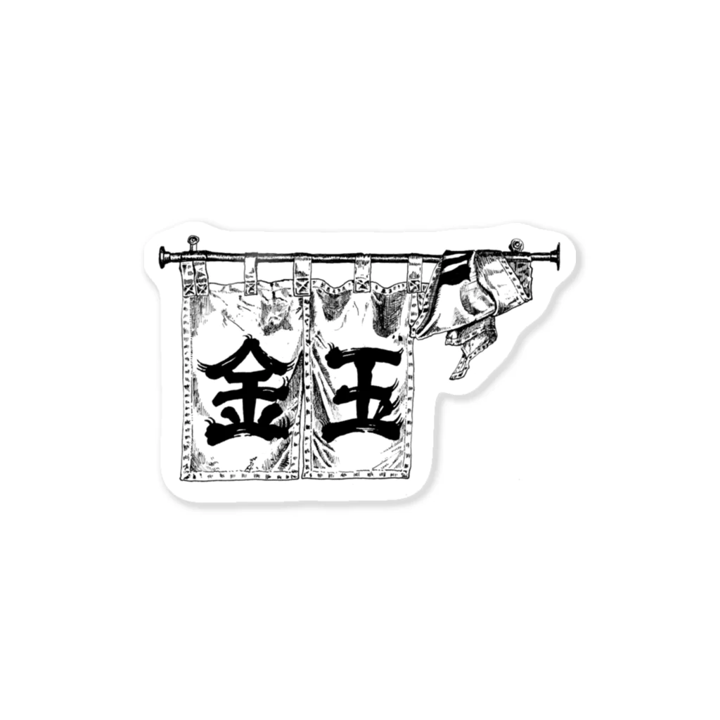 吉田電話 and The DOKKEN THIRSKの金玉暖簾ステッカー Sticker
