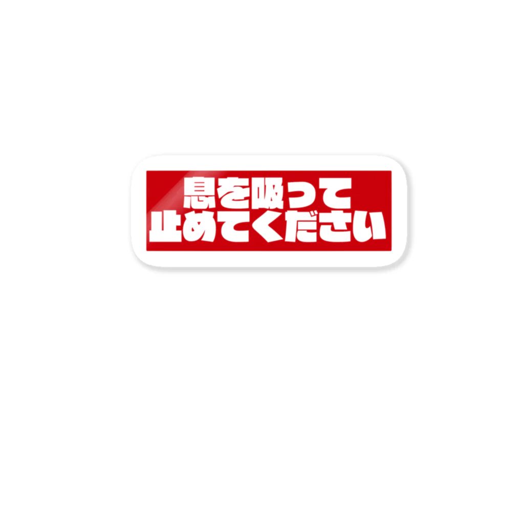 からばく社のレントゲン(呼吸停止) ステッカー