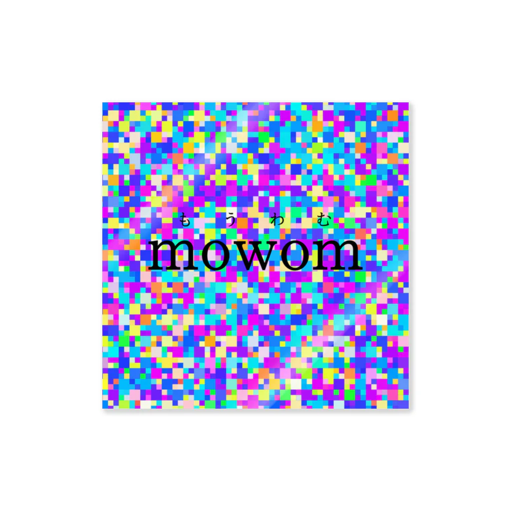 もうのmowom original product Sticker