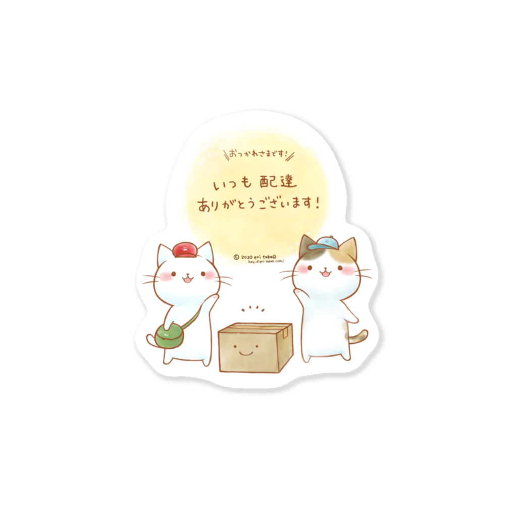 タカオエリのありがとうステッカー（郵便屋さん＆配達員さん） Sticker