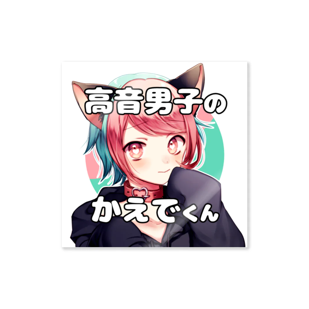 高音男子のかえでくんのぺたんこかえでくん Sticker