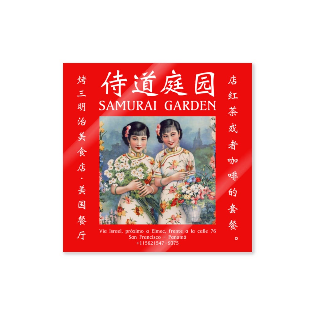 Samurai Gardenサムライガーデンの1922紅 Sticker