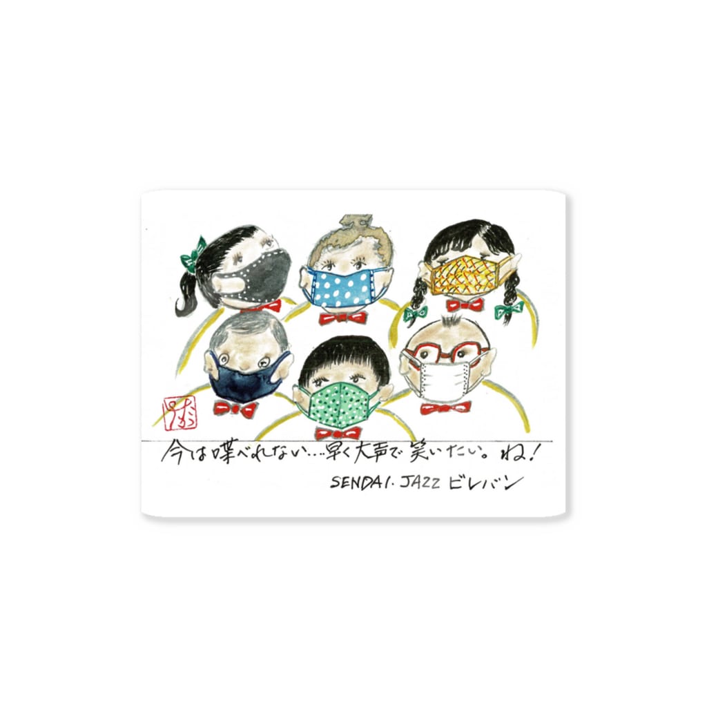 ビレバンメンバーズ マダム タカコshop Byジャズ ビレバン Vilevan Sendai のステッカー通販 Suzuri スズリ ビレバンメンバーズ マダム タカコshop Byジャズ ビレバン Vilevan Sendai のステッカー通販 Suzuri スズリ