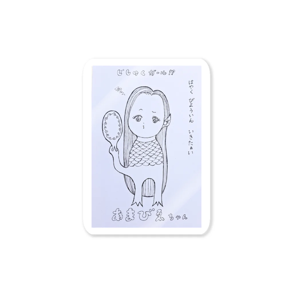 バイオのぬりえのあまびゑちゃん Sticker