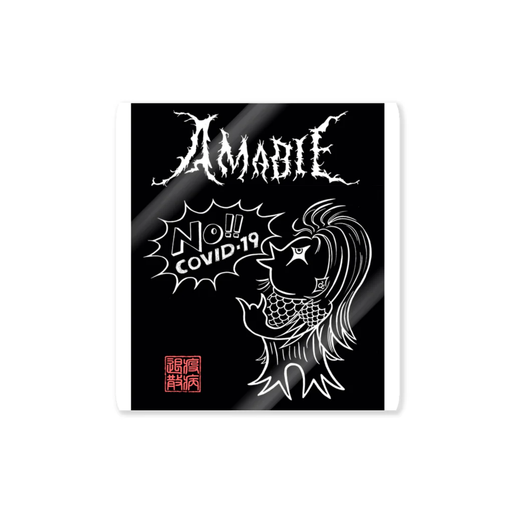 毎日麺類（お米も大好き）のAMABIE-SAN ステッカー