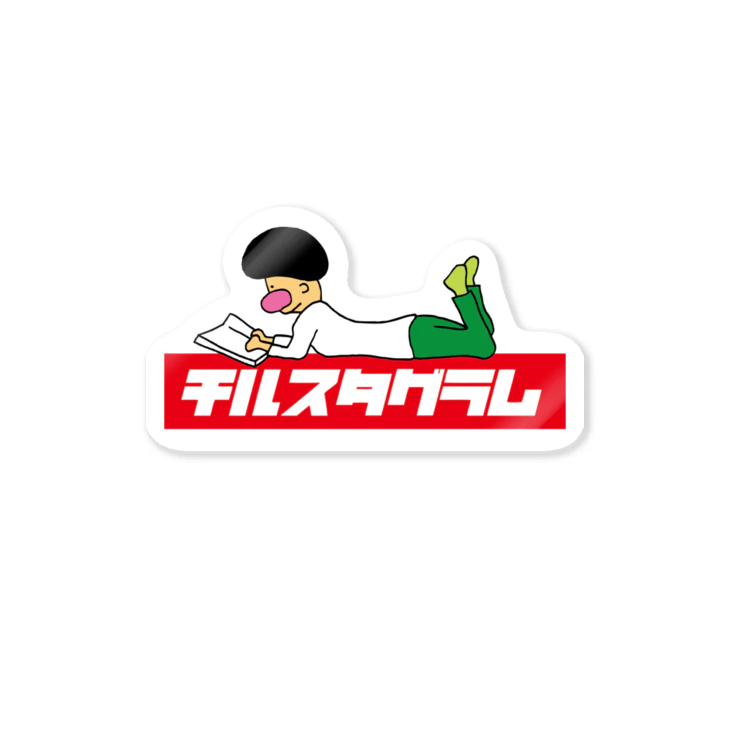 チルにいさんのチルにいさん　LOGO Sticker