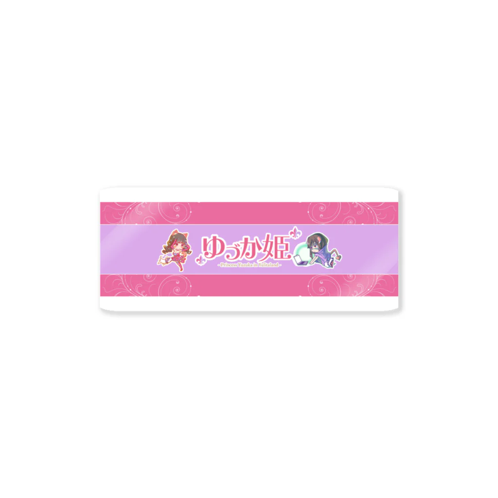 himeyuzkの躁鬱ゆづかちゃん Sticker