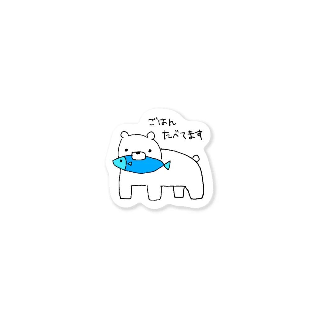 みをんのちゃんとごはんたべてる白くま Sticker