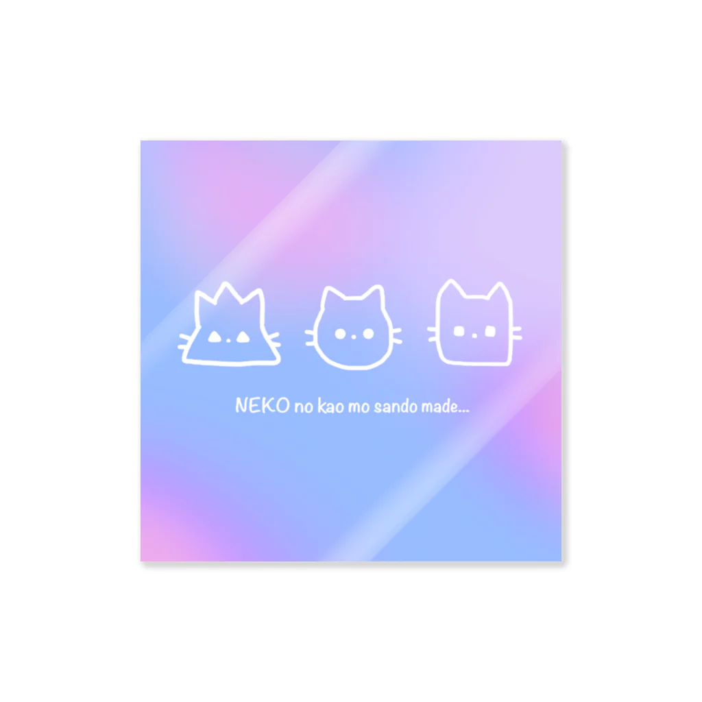 氷熊のおみせのねこの顔も三度まで.ゆめかわパステルver. Sticker