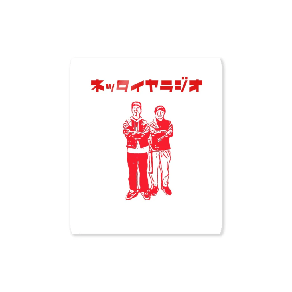 ほーやますだの「今夜は熱帯夜。俺らは話したいや」のネッタイヤ Sticker