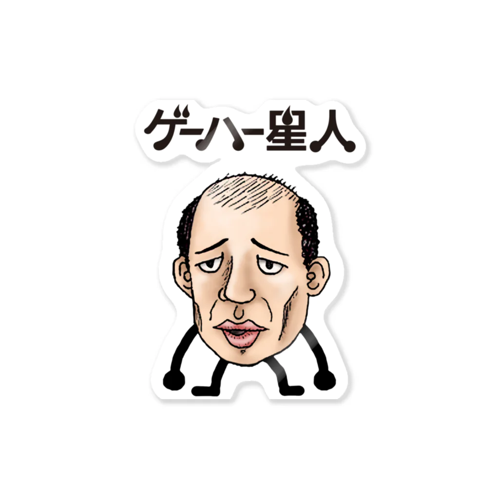 石油王ショップのゲーハー星人 Sticker