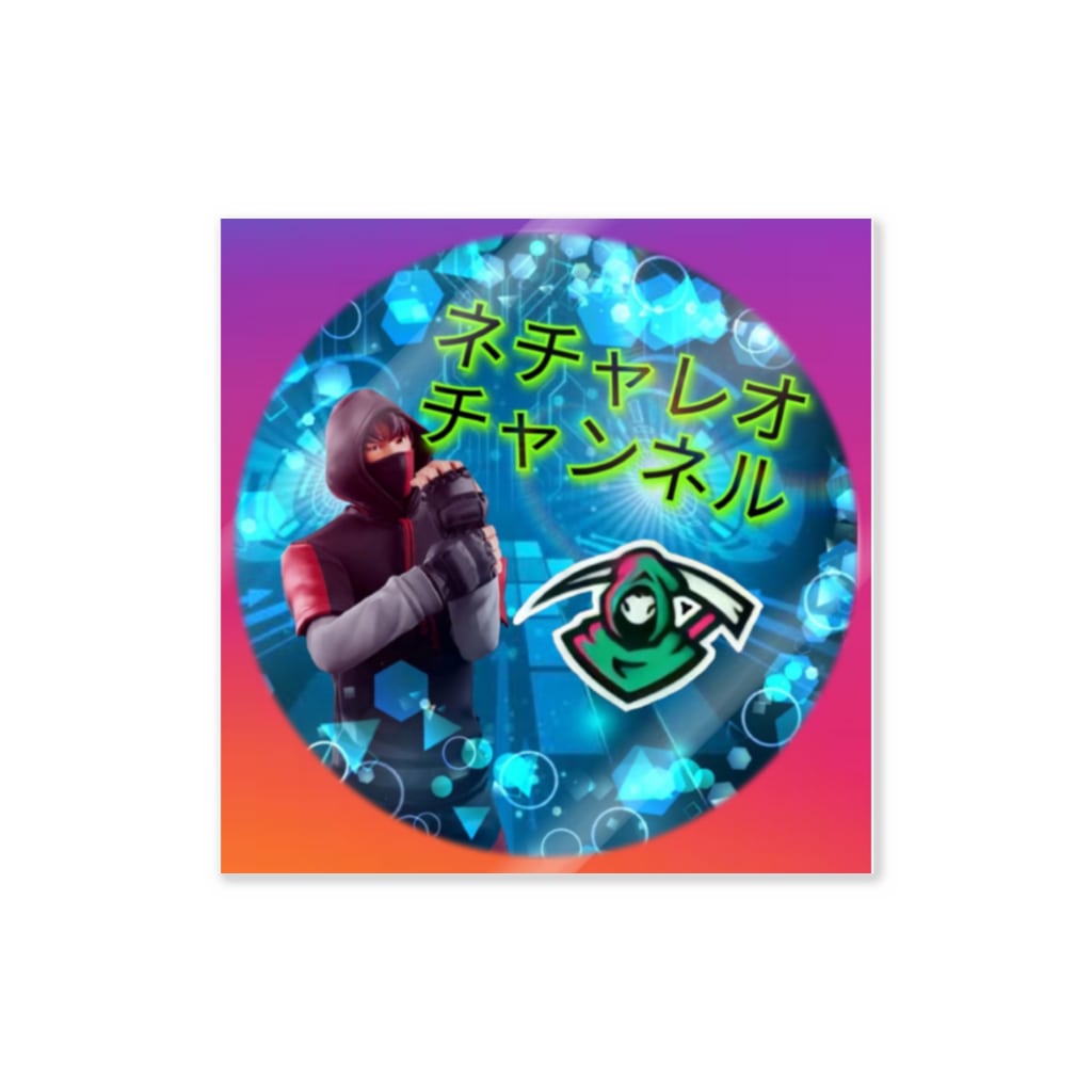ネチャレオチャンネルの商品 Sticker By Youtube ねちゃれお Reonyanayan Suzuri ネチャレオチャンネルの商品 Sticker By Youtube ねちゃれお Reonyanayan Suzuri