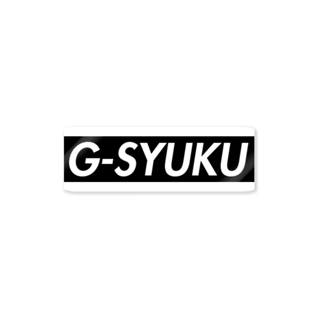 ほのぼの屋のG-SYUKU・黒 ステッカー