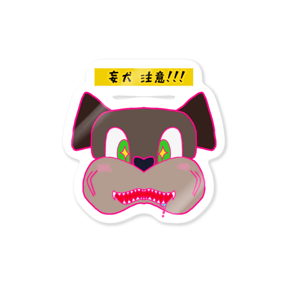虎兎 811【TRT811】の猛←✖妄犬注意！！ Sticker