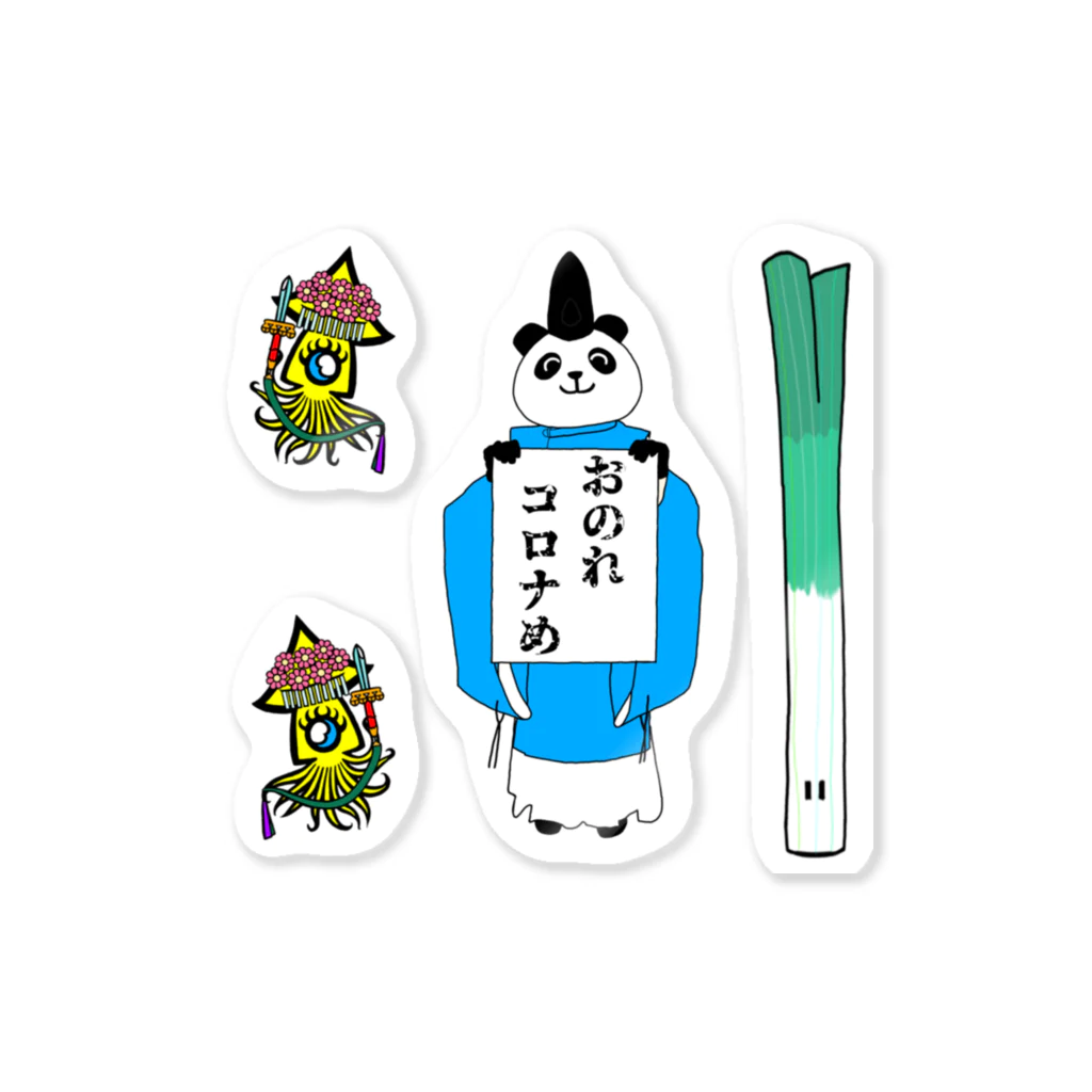 Tako＆Negi SUZURI支店のおのれコロナめ Sticker