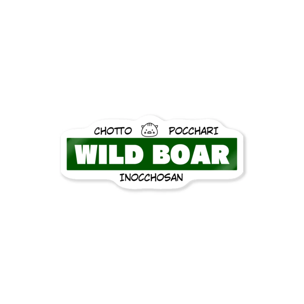 いのしし茶屋のWILD BOAR ステッカー