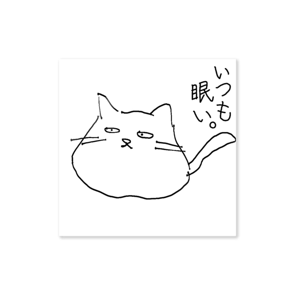 ゆるふわ本舗 こふれちっく。のゆるどろ猫 Sticker