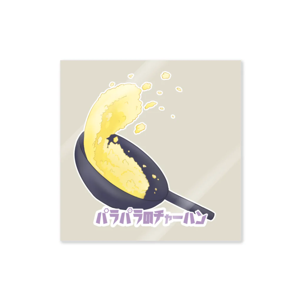 かみらのパラパラのチャーハン Sticker