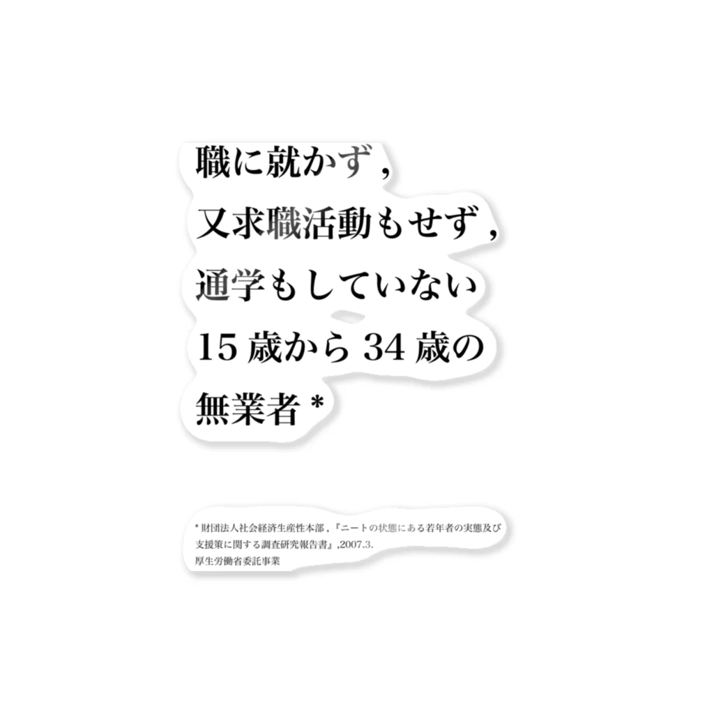 カバの木のNEET定義日本版 ステッカー