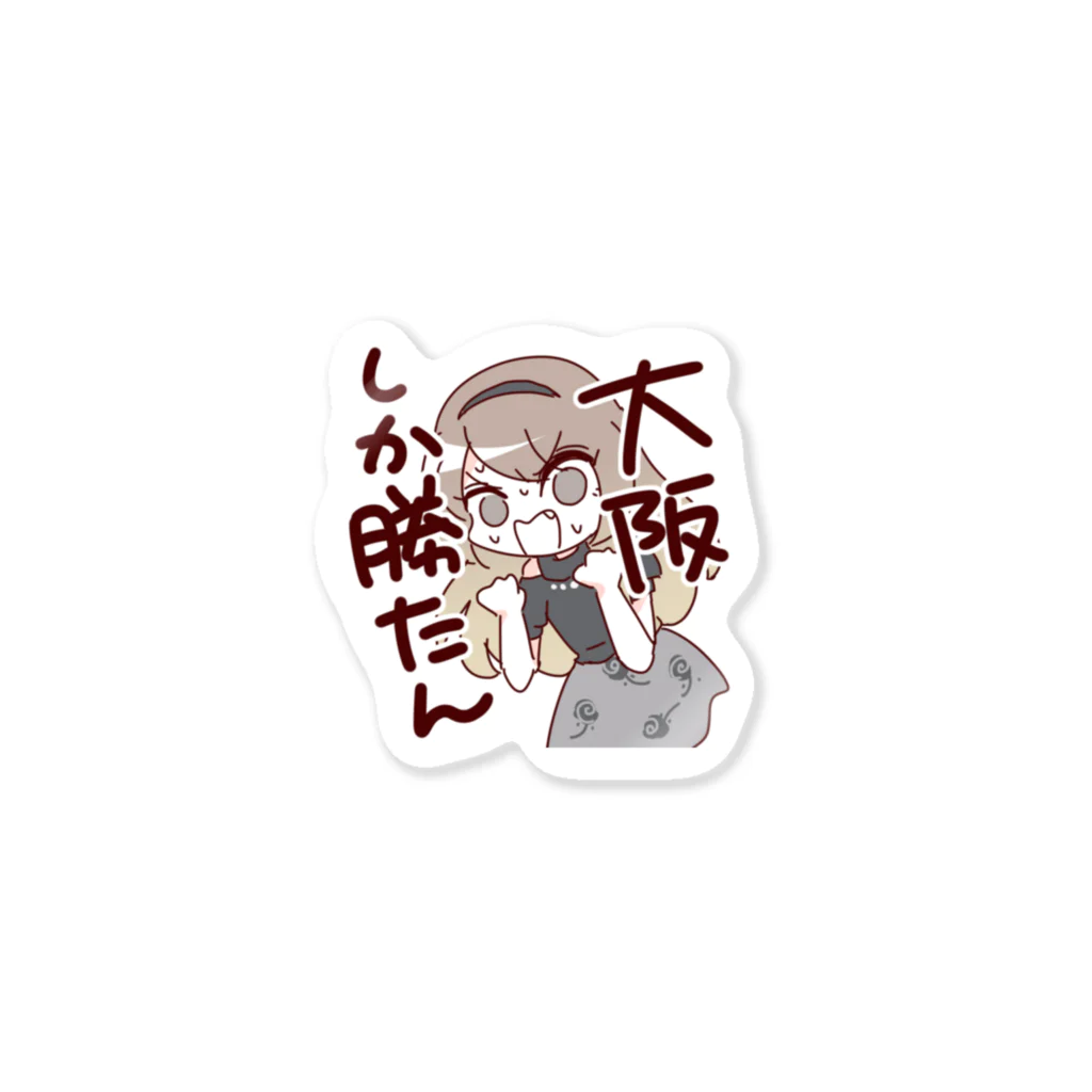 みねショの大阪しか勝たん Sticker