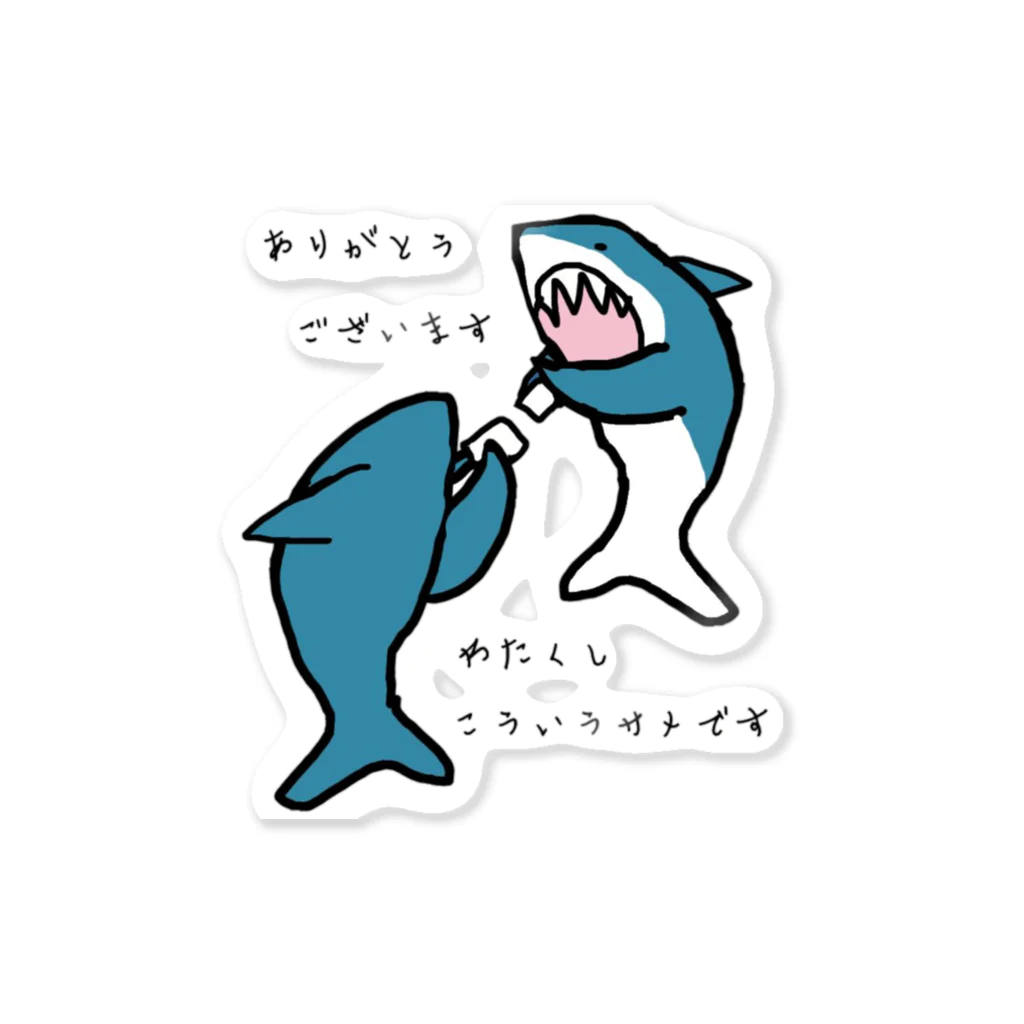 ダイナマイト87ねこ大商会の名刺交換するサメたちです Sticker